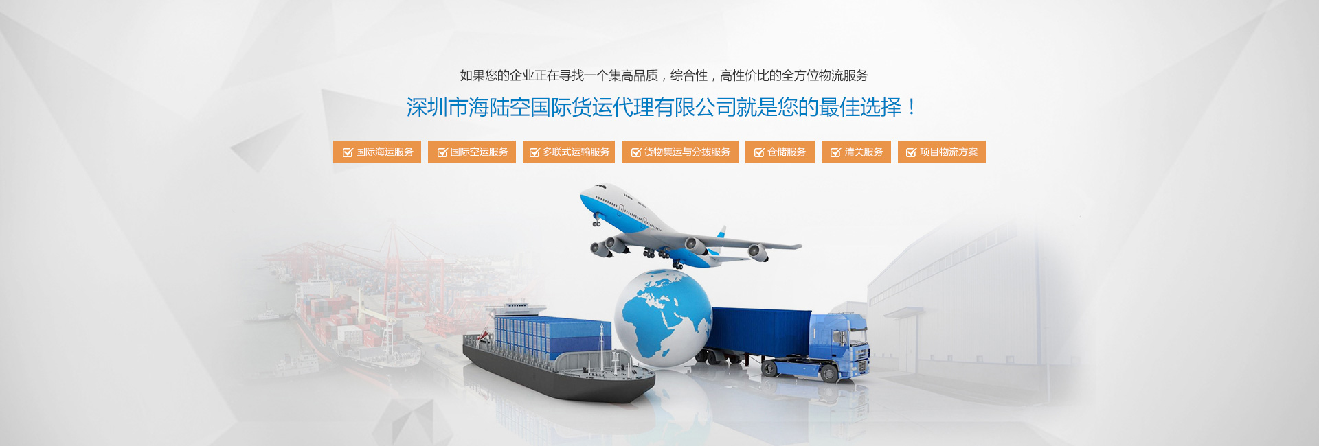 深圳市海陆空国际货运代理 一站式高效物流解决方案