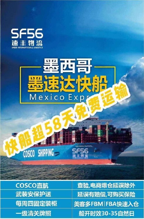 速丰国际物流 打造高效可靠的墨西哥空运与DDP专线服务